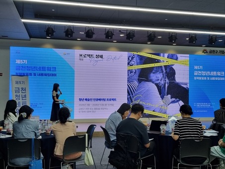 금천구, 청년의 목소리를 정책에 담다