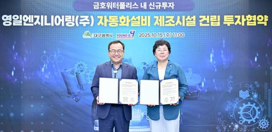 영일엔지니어링㈜, 금호워터폴리스에 신규 투자!