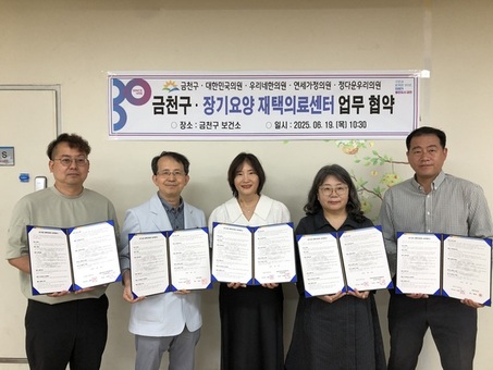 금천구, 재택 의료·돌봄... 장기요양 재택의료서비스 지원