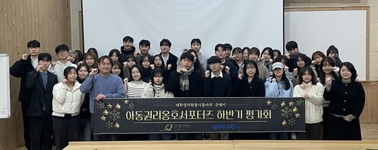 굿네이버스 전북전주1지부, 아동권리옹호서포터즈‘굿데이’  아동권리 향한 2025년 한 해 여정 마무리