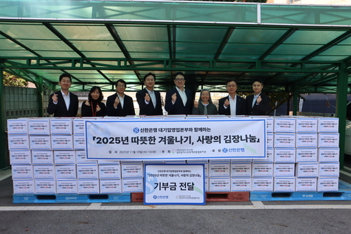 “2025년 따뜻한 겨울나기, 사랑의 김장나눔” 구로구 장애인․저소득 여성 어르신 가정 김장김치 200박스 전달