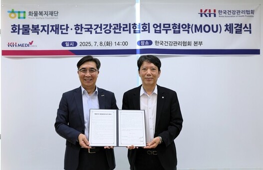 KH한국건강관리협회, 화물복지재단과 업무협약 체결