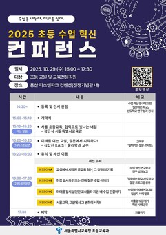 교실에서 시작되는 서울교육의 변화,  서울형 공교육 수업모델이 펼쳐지다