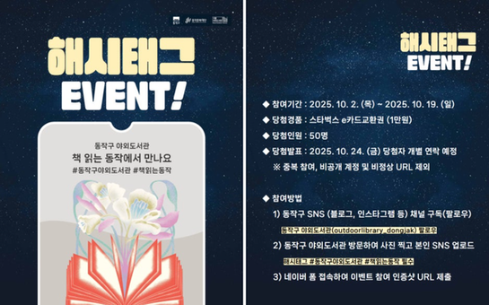동작구, 보라매공원 내 야외도서관 ‘책 읽는 동작’ 인증샷 이벤트 진행…읽고, 찍고, 마시자!