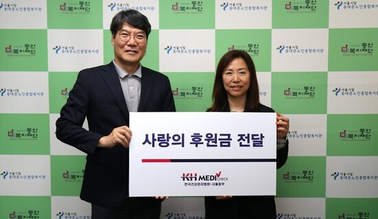 KH건협 서울동부지부, 서울시립동대문노인종합복지관 중복 맞이 행사 후원금 전달