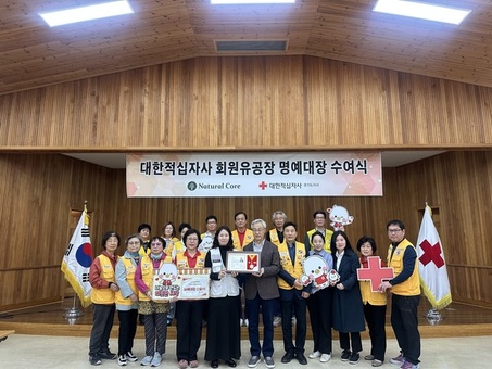 대한민국 대표 펫푸드 기업 네츄럴코어,  누적 기부 1억원으로 적십자 명예대장 수상