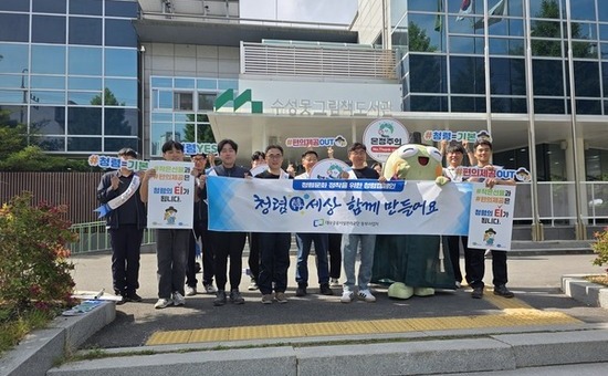 대구공공시설관리공단 동부사업처, ‘청렴 ON! 부패 OFF! 시민공감 캠페인’ 실시