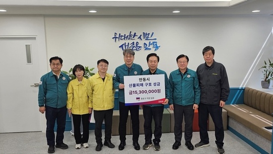 종로구, 자매도시 안동시에 산불 피해 기부금, 물품 지원