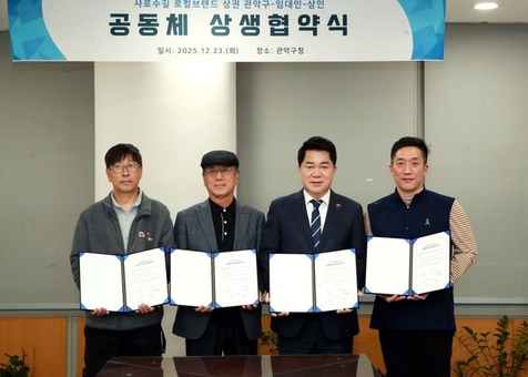 관악구, 임대인, 상인과 힘 모아 샤로수길 키운다 ‘로컬브랜드 상권 공동체 상생협약’ 체결