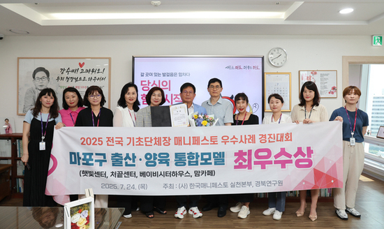 마포구, 매니페스토 우수사례 경진대회 ‘최우수상’ 수상