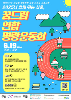금천구, 학교 밖 청소년 연합 명랑운동회 개최
