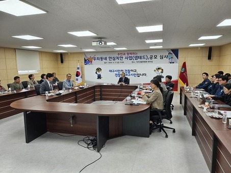 대구자경위, 주민과 함께 완성하는 ‘우리동네 안심치안’