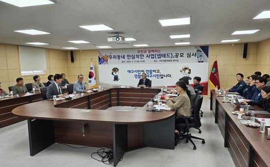 대구자경위, 주민과 함께 완성하는 ‘우리동네 안심치안’