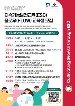 도봉구, 서울여대와 지속가능발전 관련 비교과 특별인증과정 운영