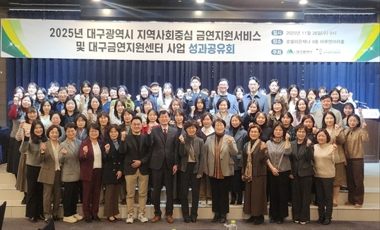 대구시·대구금연지원센터, 금연사업 성과 및 미래비전 공유