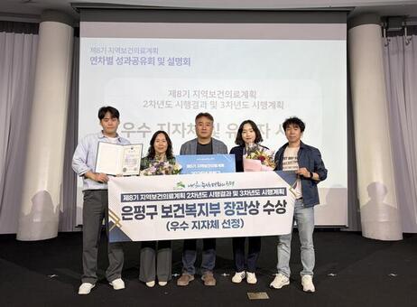 은평구, 제8기 지역보건의료계획 3차 년도 '보건복지부 장관상' 수상