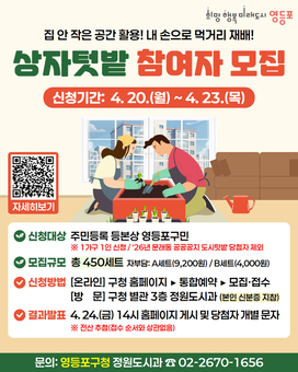단돈 9,000원으로 즐기는 ‘수확의 기쁨’… 영등포구, 가정용 상자텃밭 450세트 분양