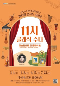 남양주시, ‘남양주 문화요일’ 본격 운영… “수요일엔 집 앞에서 문화를 즐기세요”