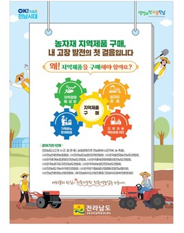 친환경농자재생산자협, 농자재 가격 동결로 농업인과 상생
