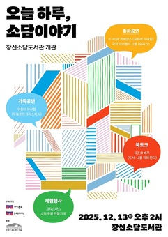 인공지능이 책 골라주는 시대... 창신소담도서관 개관