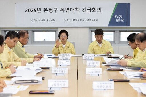 은평구, 폭염주의보 지속에 따른 폭염 대응 긴급대책회의 실시