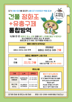 용산구, 해빙기 선제 방역 돌입… ‘보살핌 방역’으로 취약계층까지 챙긴다