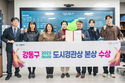 강동구, ‘2023 아시아 도시경관상’ 본상 수상