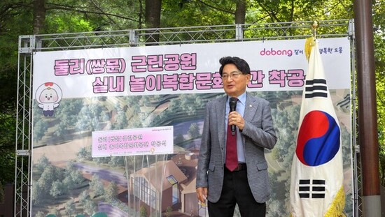홍국표 의원, 둘리(쌍문)근린공원 실내 놀이복합문화공간 착공식 참석