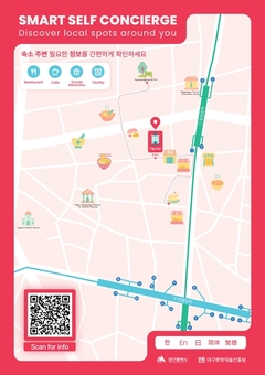 숙소에서 시작되는 스마트한 대구 여행! QR 하나로 맛집까지 한눈에