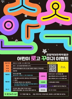 은평역사한옥박물관, 어린이 로고 꾸미기 이벤트 열어