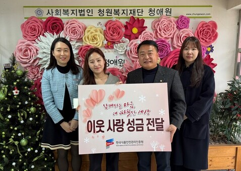 한국식품안전관리인증원, 설맞이 사랑 나눔 실천