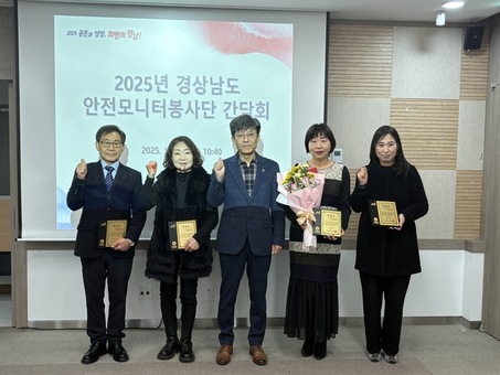 경남도, 안전모니터봉사단 간담회 개최