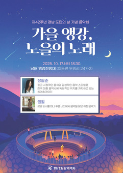 남해대학, ‘제42회 경남 도민의 날’ 기념 음악회 개최