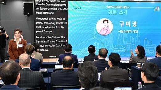 구미경 서울시의원, '서울투자진흥재단 출범식' 참석