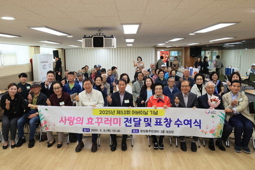 광진구, 제53회 어버이날 기념 경로행사 성료