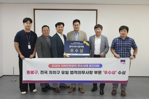 종로구 ‘지하안전관리 경진대회’ 전국 자치구 유일 우수상 쾌거