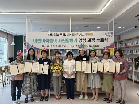 중구 광희동, 어린이 책놀이 자원활동가 양성과정 운영으로 배움-나눔의 선순환적 모델 구축