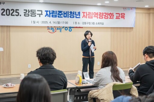 강동구, 자립준비청년의 사회 첫걸음 돕는 법률 교육 개최