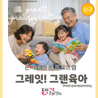 “조부모 육아,‘그레잇’하게!”동작구, 조부모 맞춤 교육 큰 호응