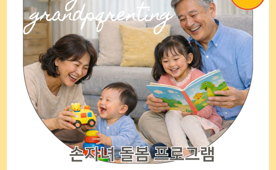 “조부모 육아,‘그레잇’하게!”동작구, 조부모 맞춤 교육 큰 호응
