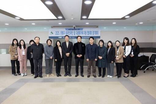은평구, ‘외국인주민 및 다문화가족지원 협의회’ 정기회의 개최