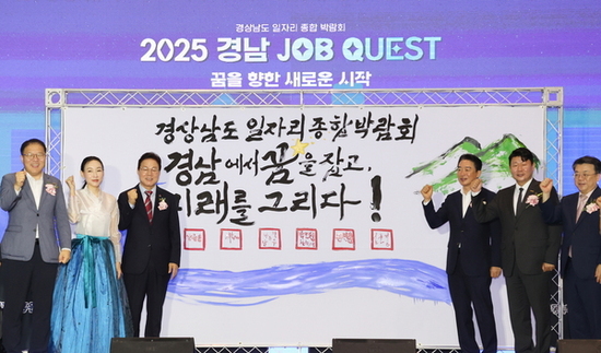 ‘2025 경남 잡 퀘스트(JOB Quest)’ 성황리에 개최