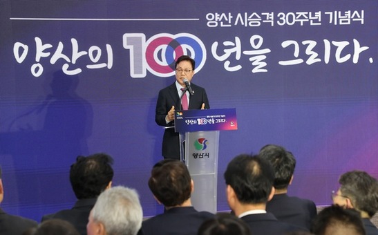경남도지사, 양산시 시승격 30주년 행사 참석․격려
