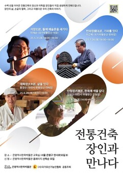 은평역사한옥박물관, 전통 건축 장인 만나러 오세요!
