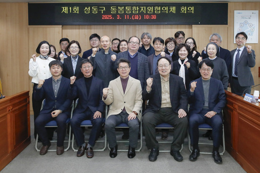 성동구, 돌봄통합지원협의체 운영 박차…총 27개 민관기관 협력