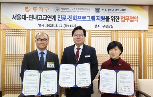 동작구, 서울대 평생교육원 협력 모델로 주목…고교 진로‧진학 프로그램 각광