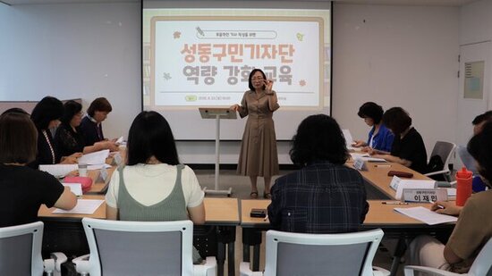 성동구, 구민기자단 역량강화 교육 실시