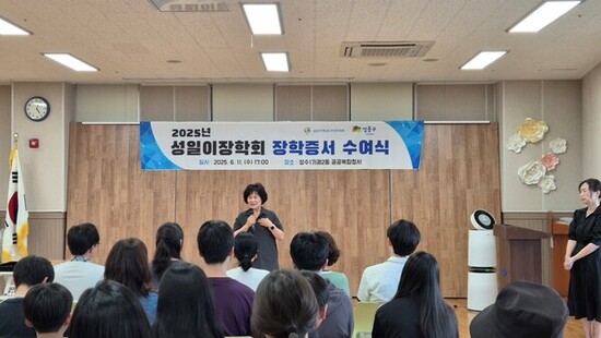 성동구 성수1가제2동 성일이장학회, 2025년 장학금 지급