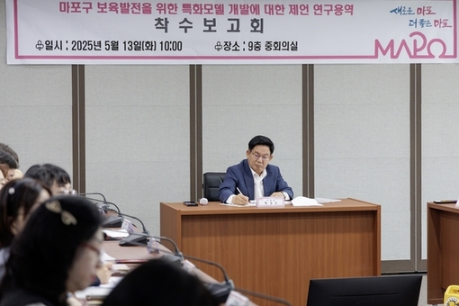 마포구, ‘아이 키우기 좋은 도시’를 위한 마포형 특화보육모델 개발
