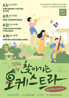 노원은 온 동네가 문화예술 슬세권!